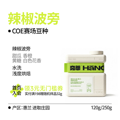 风土系列丨哥伦比亚COE赛场豆种 AJi辣椒波旁 水洗咖啡豆手冲冷萃