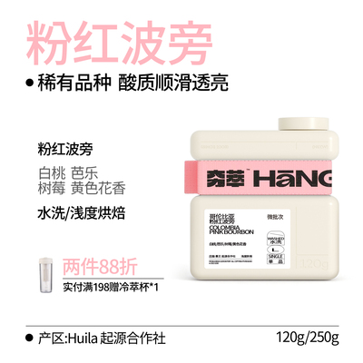 【微批次】哥伦比亚稀有豆种粉红波旁咖啡豆手冲SOE冷萃芭乐果汁