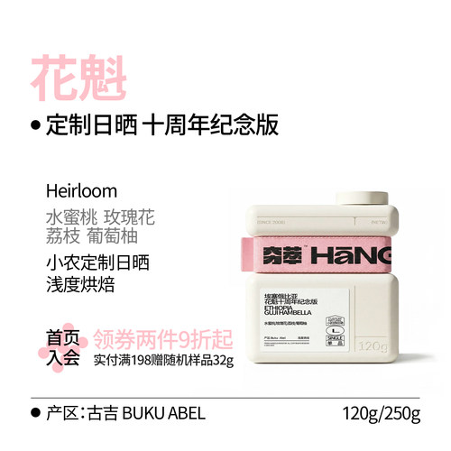 26产季十周年纪念版花魁定制日晒
