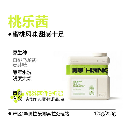 埃塞俄比亚桃乐茜浅烘咖啡豆粉