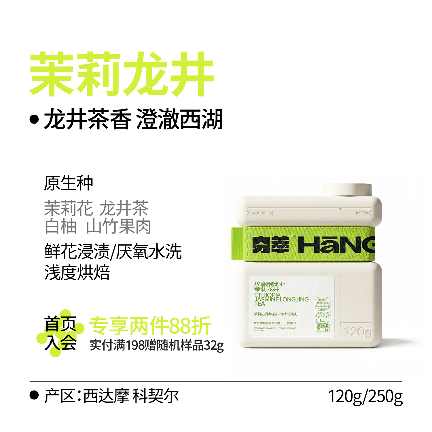 实验系列｜埃塞西达摩茉莉龙井 鲜花浸渍发酵手冲冷萃咖啡豆SOE