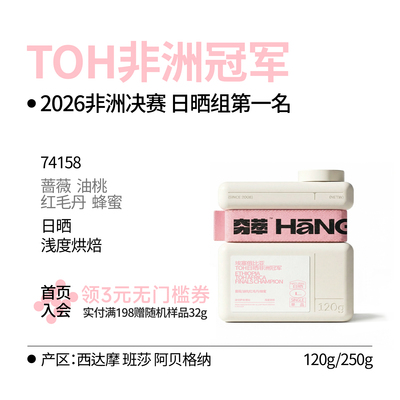 风土系列丨2026TOH非洲日晒处理组冠军 西达摩阿贝格纳咖啡豆冷萃