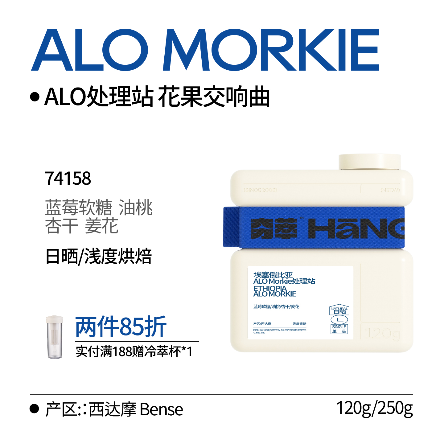 ALO Morkie处理站日晒咖啡豆粉手冲精品 蓝莓软糖/油桃/姜花SOE
