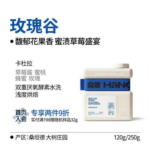 玫瑰谷手冲咖啡豆夯萃