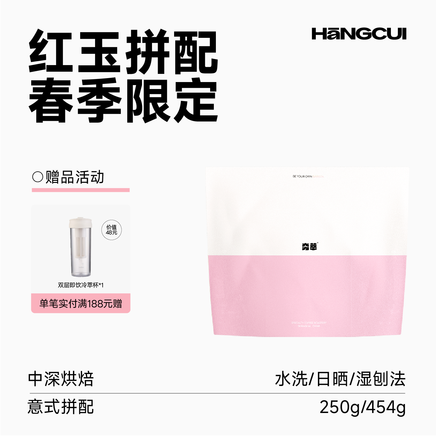 【夯萃】红玉Red Jade精品意式咖啡豆 熟拼 阿拉比卡中深烘焙