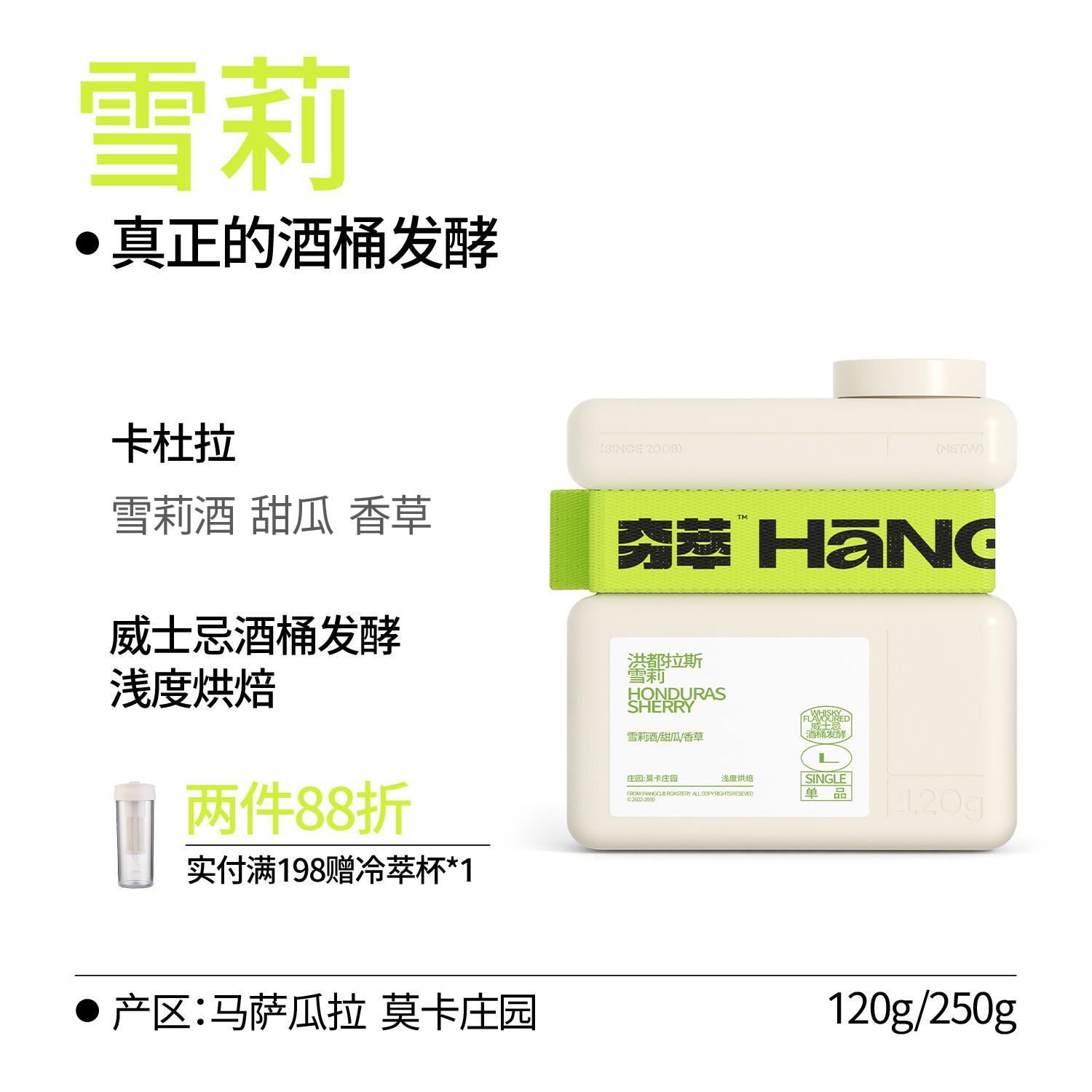 【夯萃】洪都拉斯雪莉酒香手冲咖啡豆冷萃SOE意式浅烘焙阿拉比卡