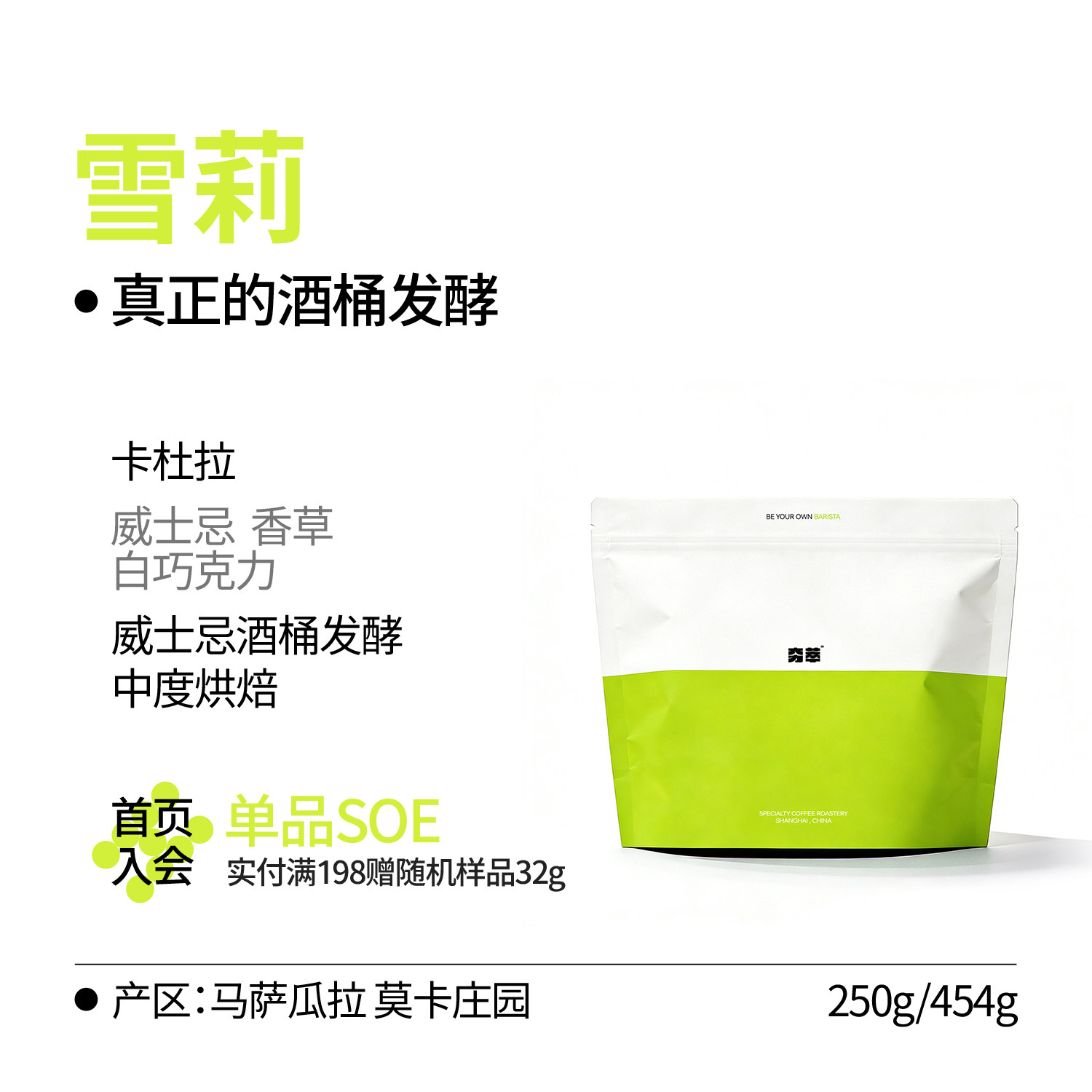 实验系列丨洪都拉斯雪莉荔枝兰SOE酒香手冲咖啡豆意式阿拉比卡