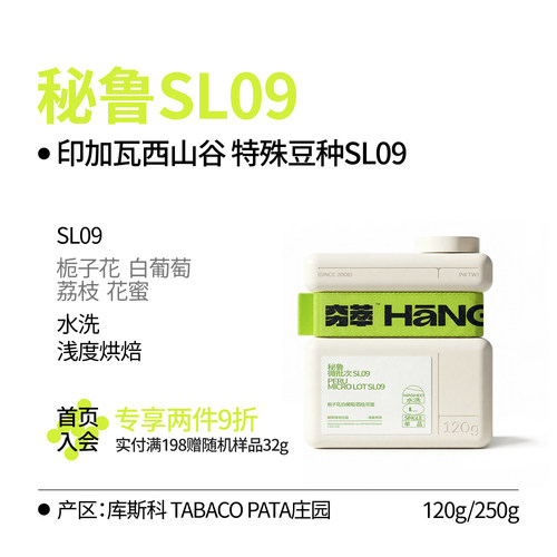 风土系列｜秘鲁SL09印加瑰夏库斯科TABACO庄园水洗手冲冷萃咖啡豆