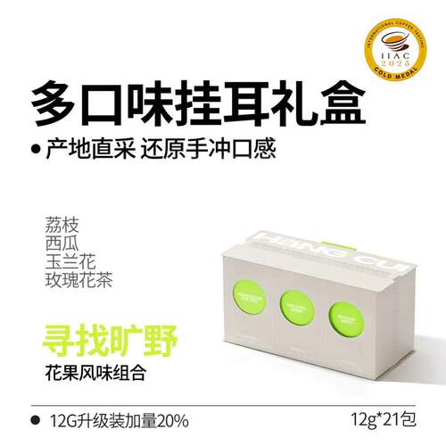 夯萃精品挂耳咖啡氮气锁鲜瑰夏花魁美式黑咖啡粉礼盒现磨12g*21袋
