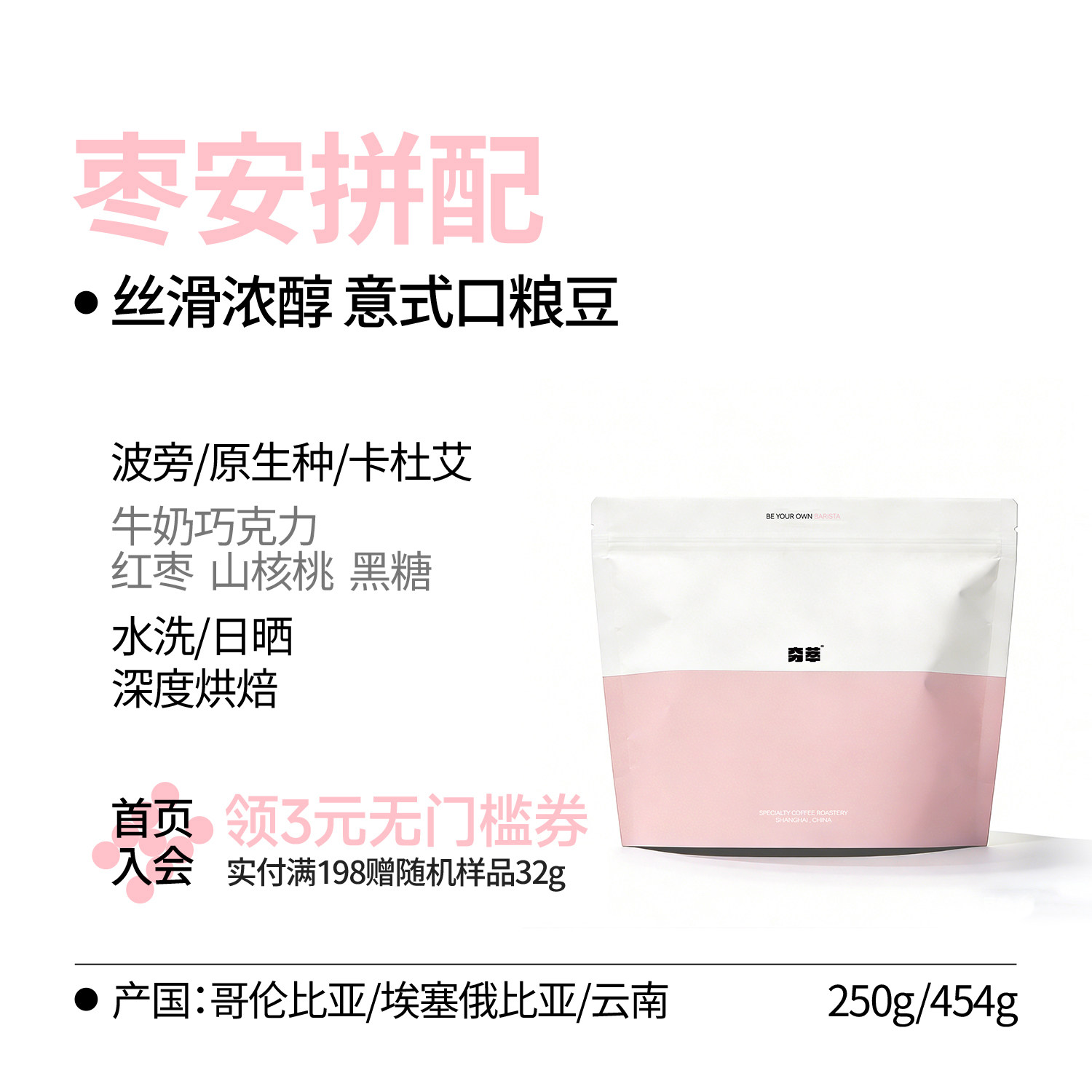 意式系列丨枣安拼配意式深烘咖啡豆粉金奖香浓无酸油脂王美式拿铁