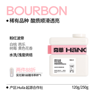 【微批次】哥伦比亚稀有豆种粉红波旁咖啡豆手冲SOE冷萃芭乐果汁