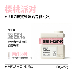 风土系列｜埃塞樱桃派对LULO获奖处理站日晒74158咖啡豆手冲冷萃