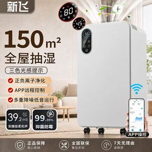 2026款新飞家用除湿机卧室轻音抽湿器回南天室内除潮吸湿干燥机
