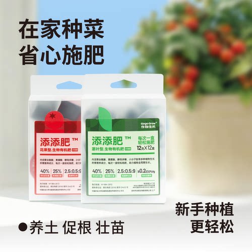 作物生长添添肥水溶型生物有机肥阳台种菜家庭园艺花果/茎叶专用