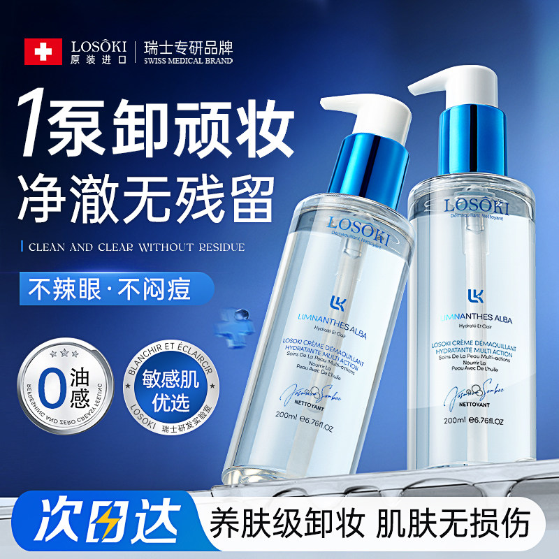 进口卸妆油温和深层清洁毛孔脸眼唇卸妆水液膏正品旗舰店官方品牌