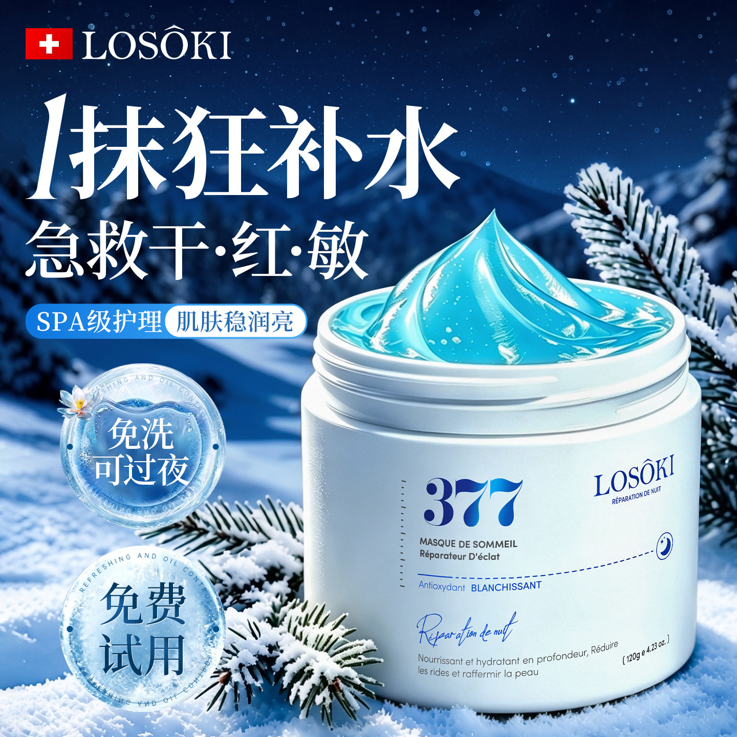 进口补水睡眠面膜保湿修护舒缓泛红美白去黄气暗沉熬夜涂抹免洗式