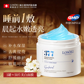 进口377美白睡眠面膜补水修护舒缓泛红去黄气暗沉熬夜涂抹免洗式