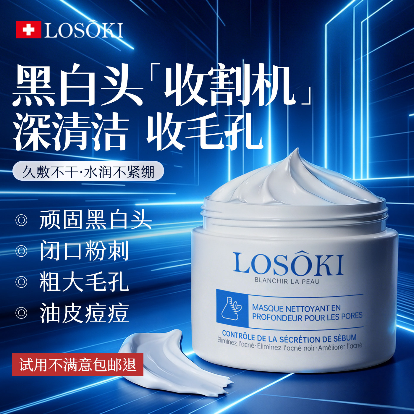 进口清洁泥膜去黑白头闭口粉刺收缩深层清洁毛孔涂抹式面膜男女士