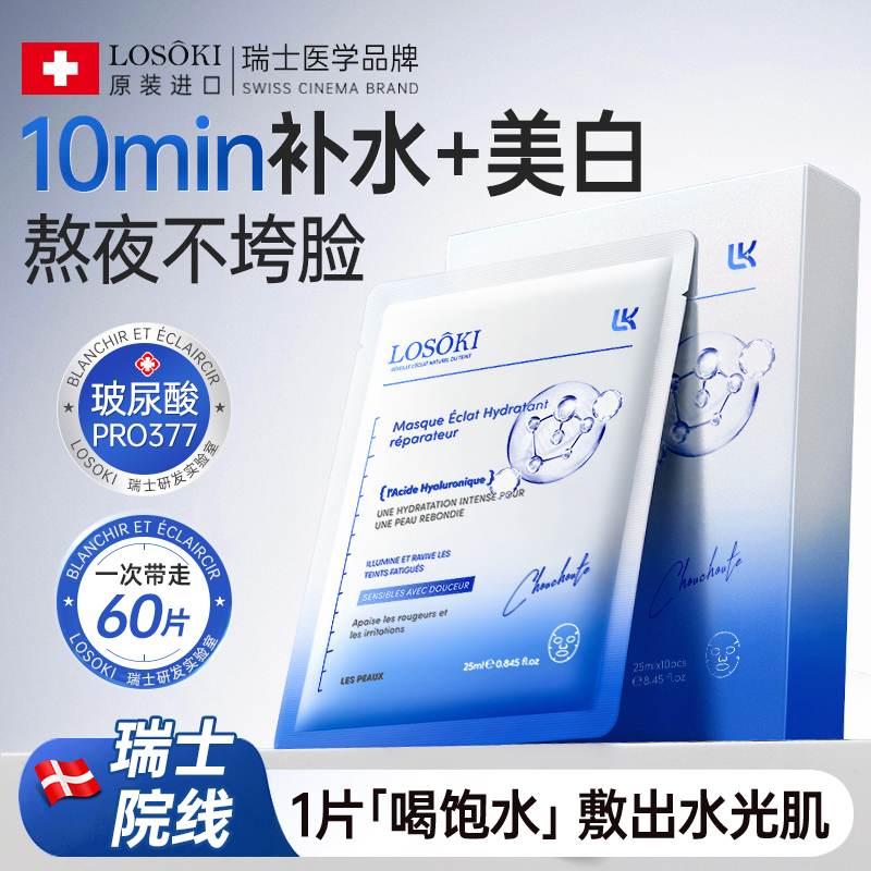 进口377面膜补水美白去黄气暗沉淡斑保湿提亮肤色紧致官方旗舰店