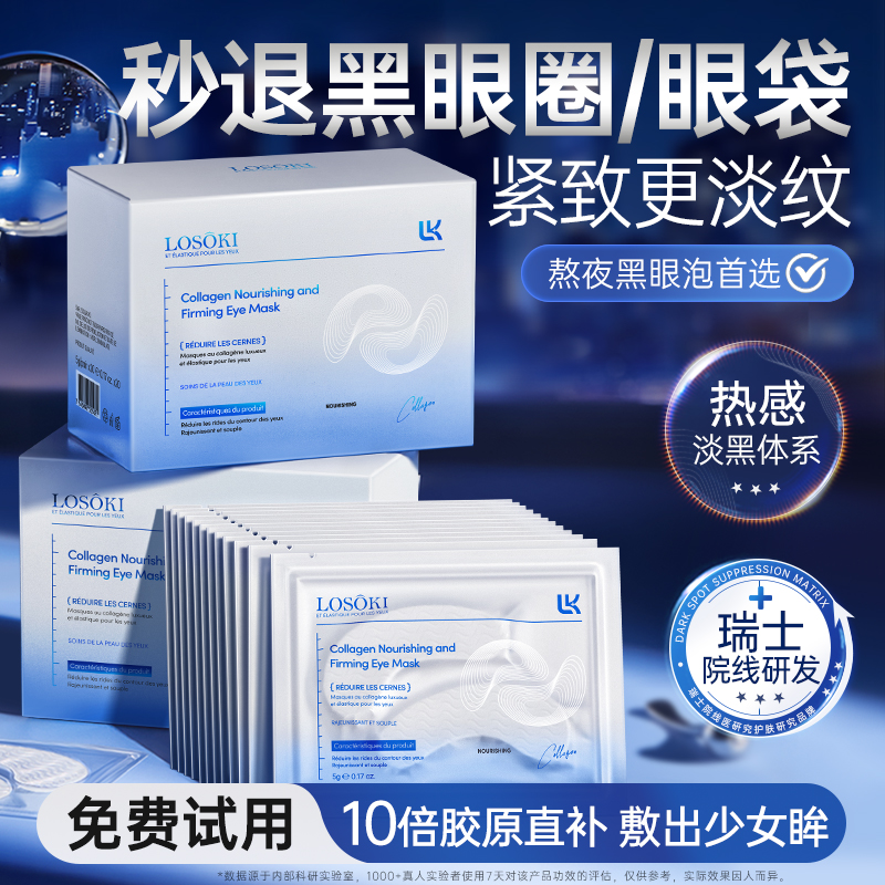 进口胶原蛋白眼膜贴淡化黑眼圈紧致眼袋提拉抗细老纹皱衰官方正品