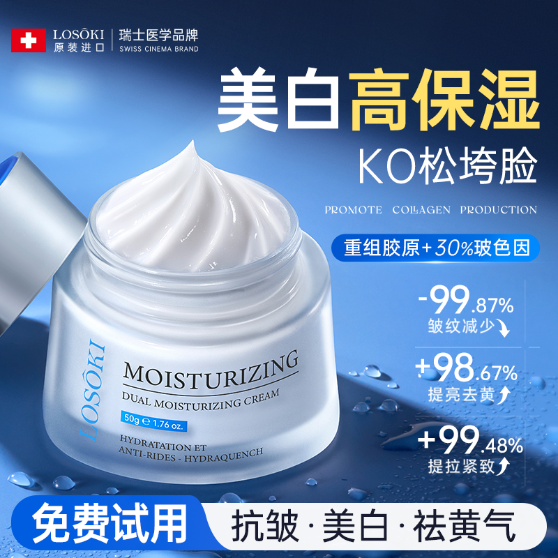 进口面霜紧致抗皱抗老衰胶原蛋白淡纹提亮去黄滋润补水保湿乳液女