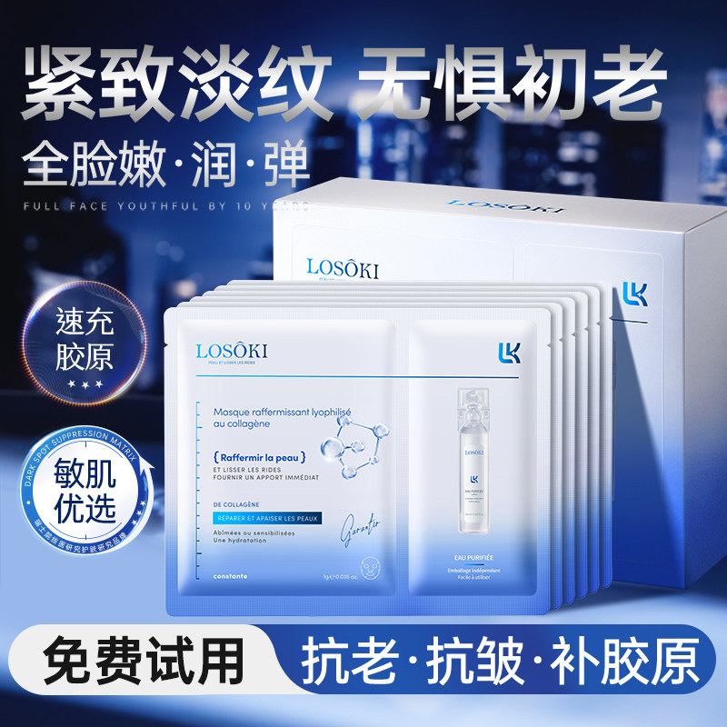 进口胶原蛋白冻干灌注面膜紧致双抗皱衰老美补水保湿白去黄气滋润