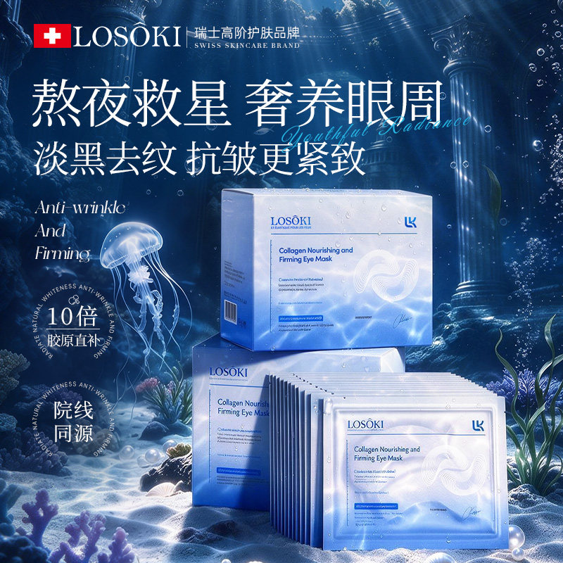 进口胶原蛋白眼膜贴淡化黑眼圈细纹抗衰皱老眼袋提拉紧致官方正品