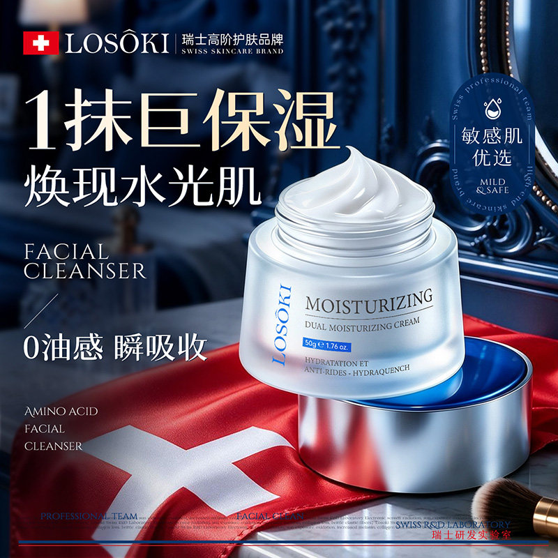 进口严选丨美白保湿面霜爆卖图片