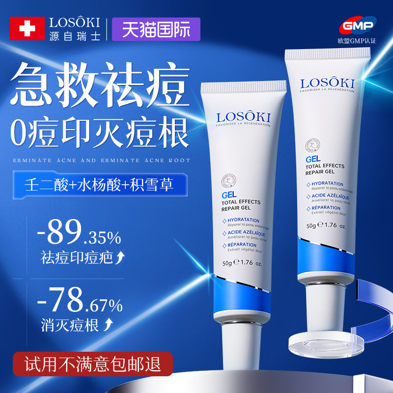 进口祛痘印修复膏淡化痘印去痘坑痘疤凝胶男女士正品官方旗舰店