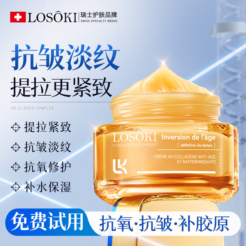 进口胶原蛋白淡化细纹修复面霜抗皱紧致衰老滋润补水保湿护肤正品