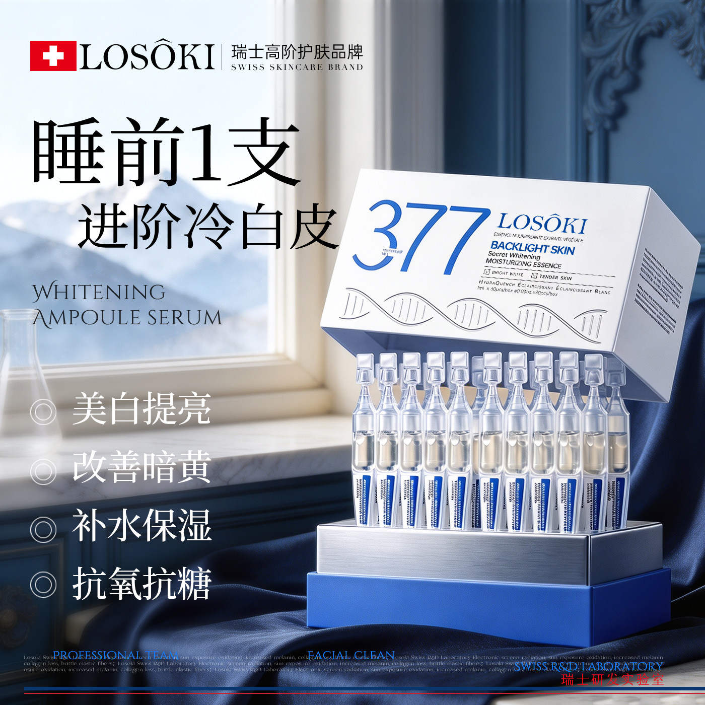 【天猫榜单TOP】⭐进口377精华液图片