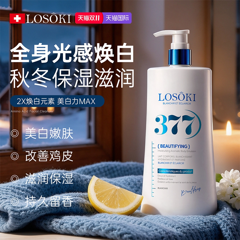 进口377果酸美白身体乳滋润保湿补水烟酰胺改善鸡皮肤女留香临期