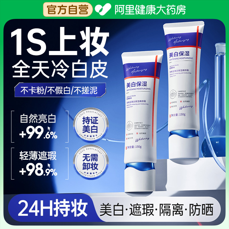 素颜霜自然提亮肤色裸妆懒人面霜脸部身体美白防晒隔离遮瑕三合一