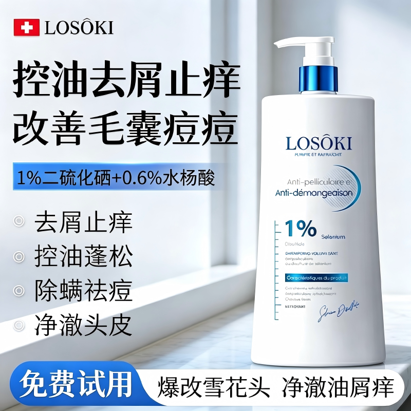 商超断货王⭐二硫化硒去屑洗发水图片