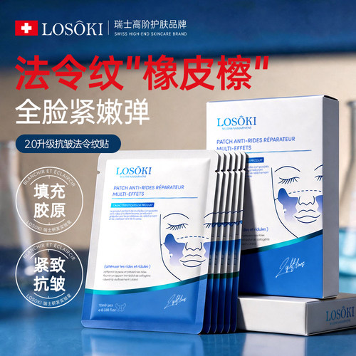 进口抗皱淡纹法令纹贴