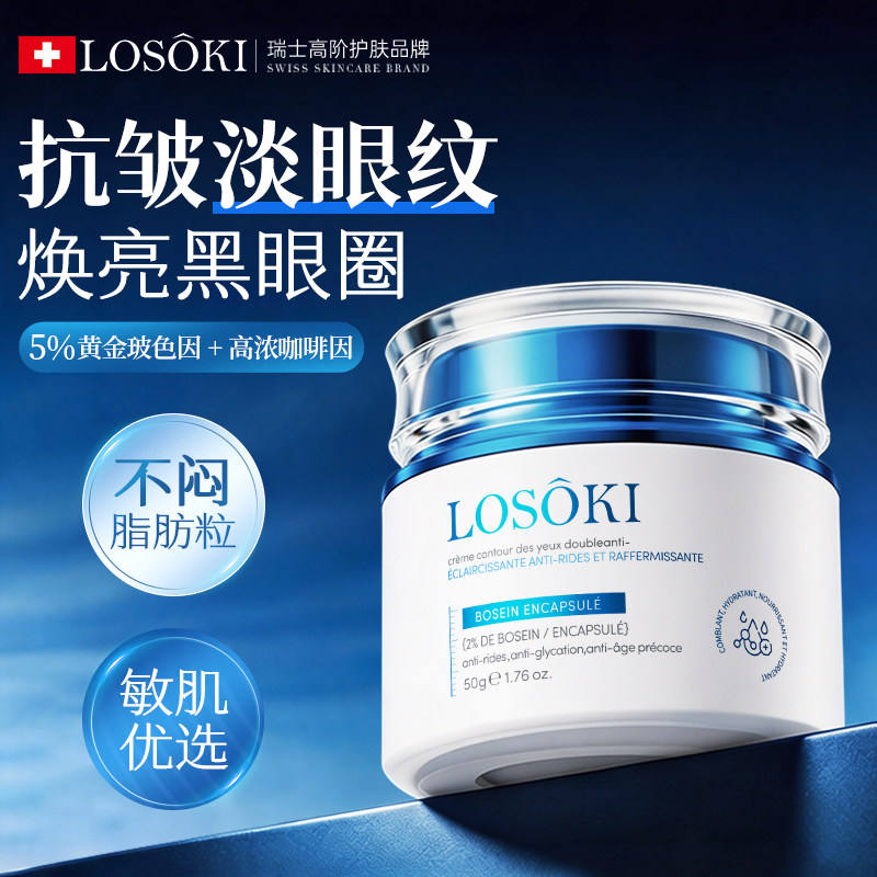 进口咖啡因眼霜淡化黑眼圈细纹提拉眼袋抗皱紧致抗老衰女官方正品