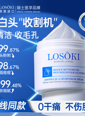 进口清洁泥膜去黑白头闭口粉刺收缩深层清洁毛孔涂抹式面膜男女士