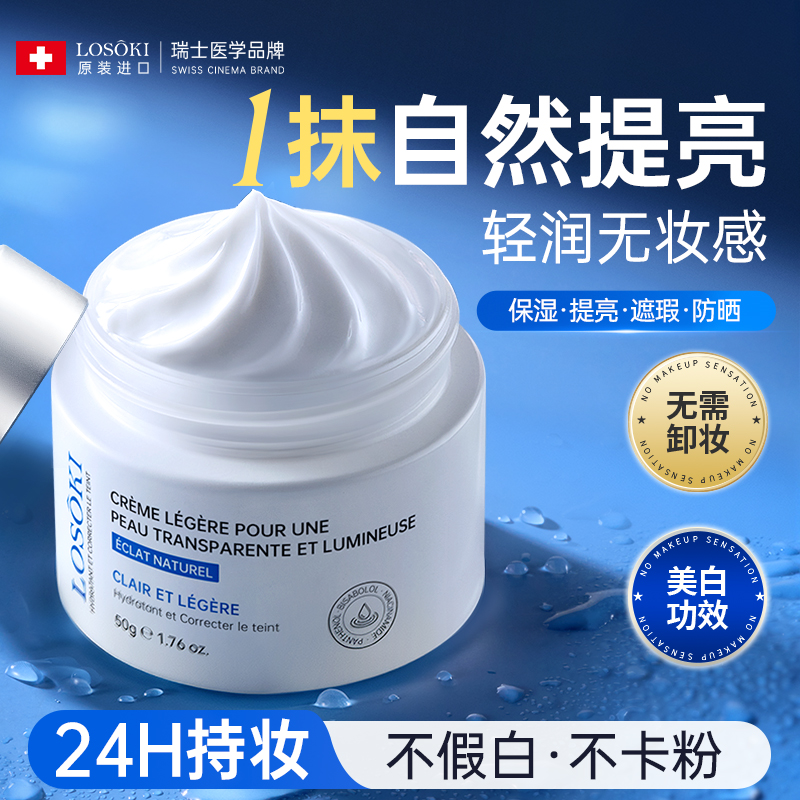 进口素颜霜脸部身体自然提亮肤色裸妆懒人霜防晒隔离遮瑕三合一