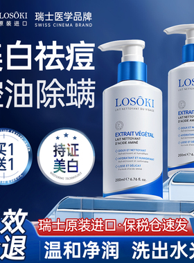 【tvb识货专属】进口氨基酸洗面奶洁面乳祛痘除螨美白控油