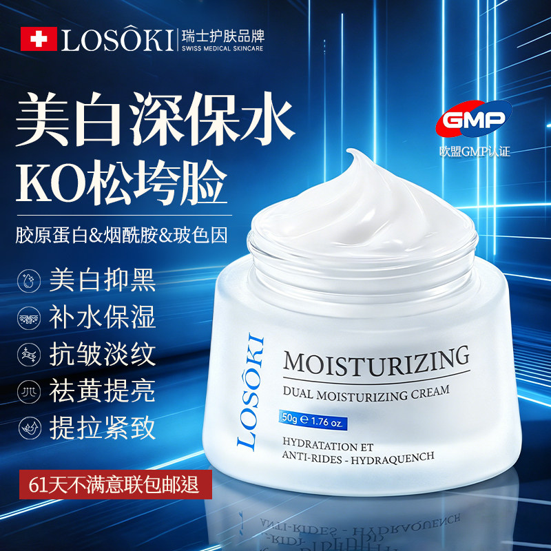 进口胶原蛋白美白面霜紧致抗皱抗老衰淡纹提亮去黄滋润补水保湿女