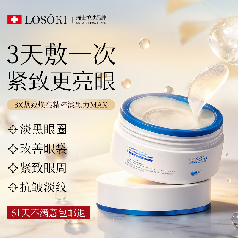 天猫榜单TOP|胶原蛋白眼膜图片