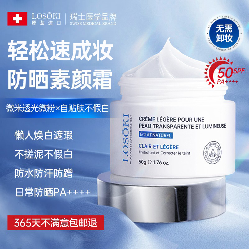 胖东来进口严选！身体素颜霜TOP