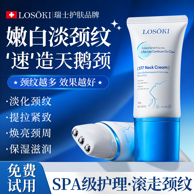 进口377美颈霜淡化颈纹提拉紧致润泽保湿脖子皱纹白抗颈皱神器