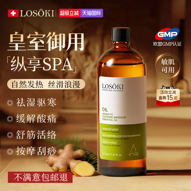 进口按摩精油全身身体通经络开背推背发热刮痧免洗正品官方旗舰店