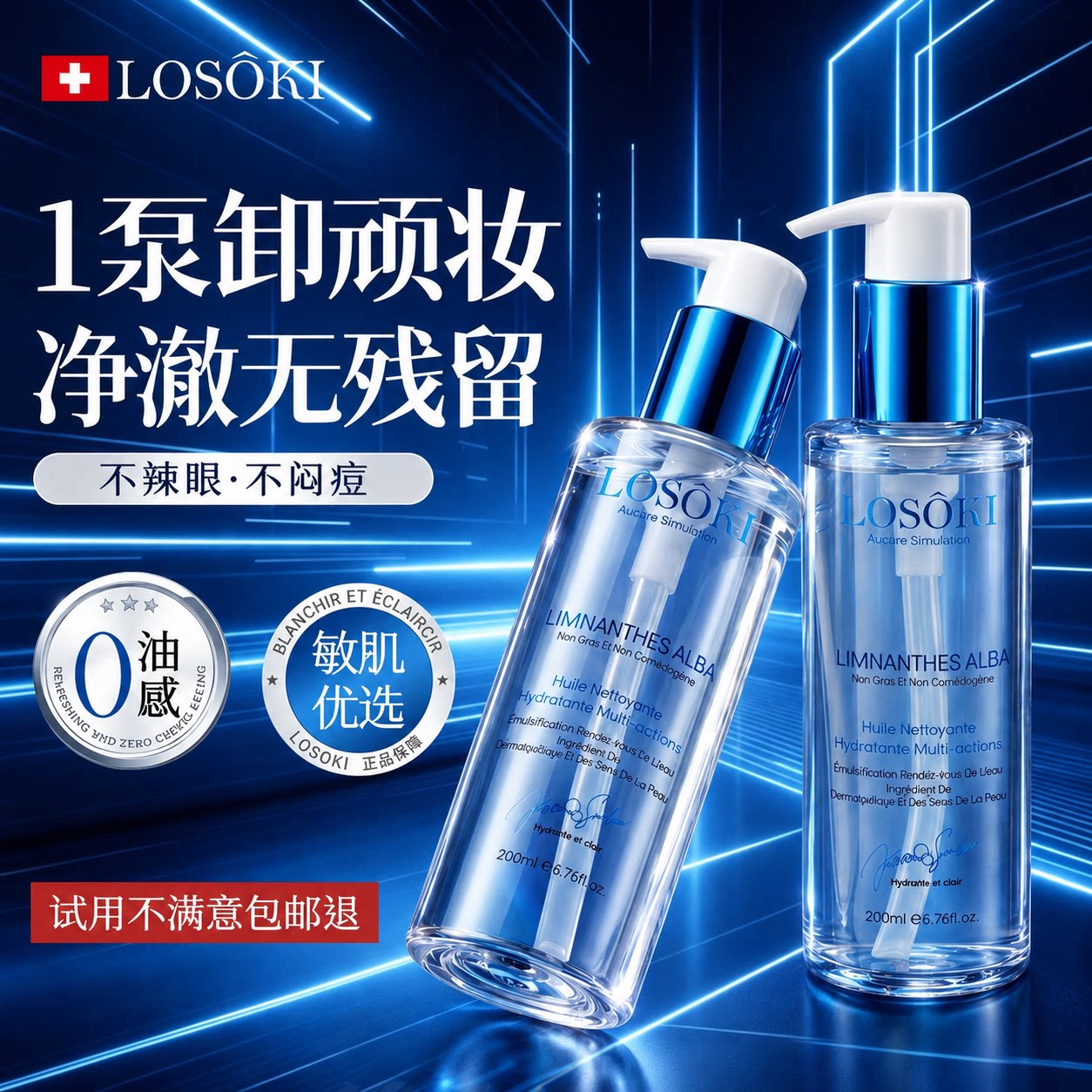 进口卸妆油温和深层清洁毛孔脸眼唇卸妆水液膏正品旗舰店官方品牌图片