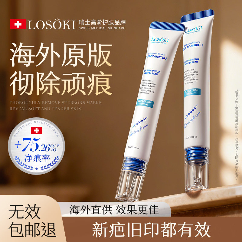 皮肤修护生长因子凝胶祛痘印膏再生女男士术后美淡化新旧疤痕瘢痕