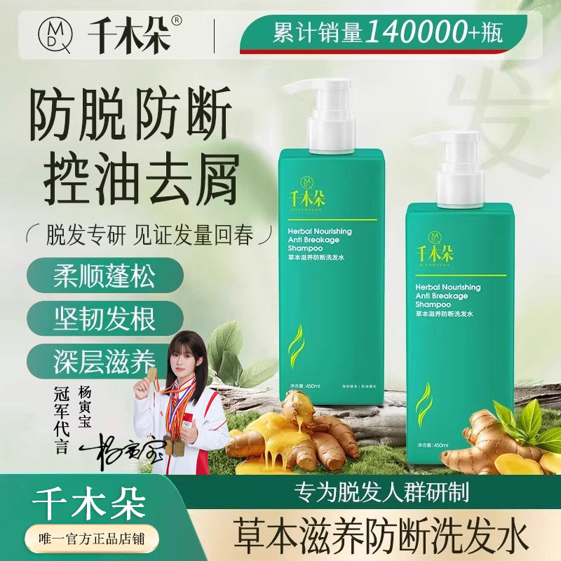【持证防脱】滋养乌亮秀发洗发水