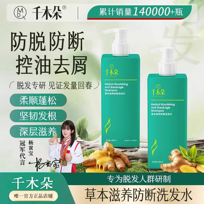 【持证防脱】滋养乌亮秀发洗发水