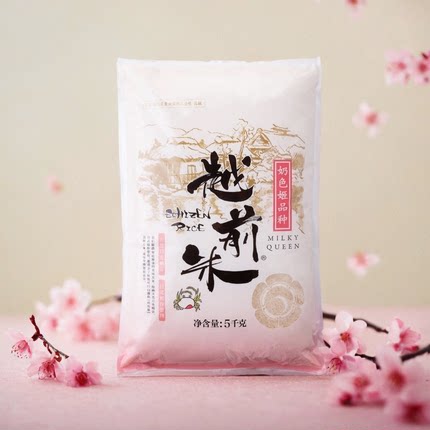越前 奶色姬品种大米 5kg袋装国产一级高端家用寿司米饭料理熬粥