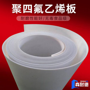 四氟板聚四氟乙烯板铁氟龙加工膨体铁氟龙板材ptfe板棒零切楼梯板